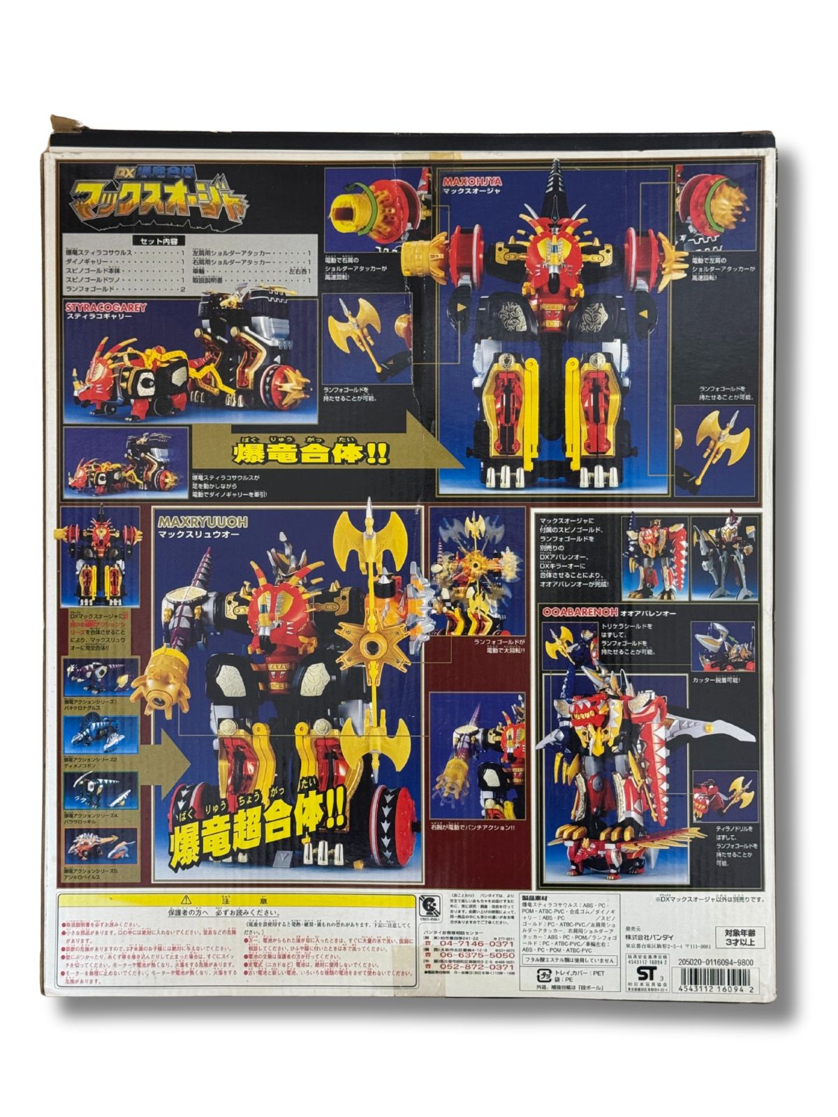 爆竜戦隊アバレンジャー DX爆竜合体 マックスオージャ - メルカリ
