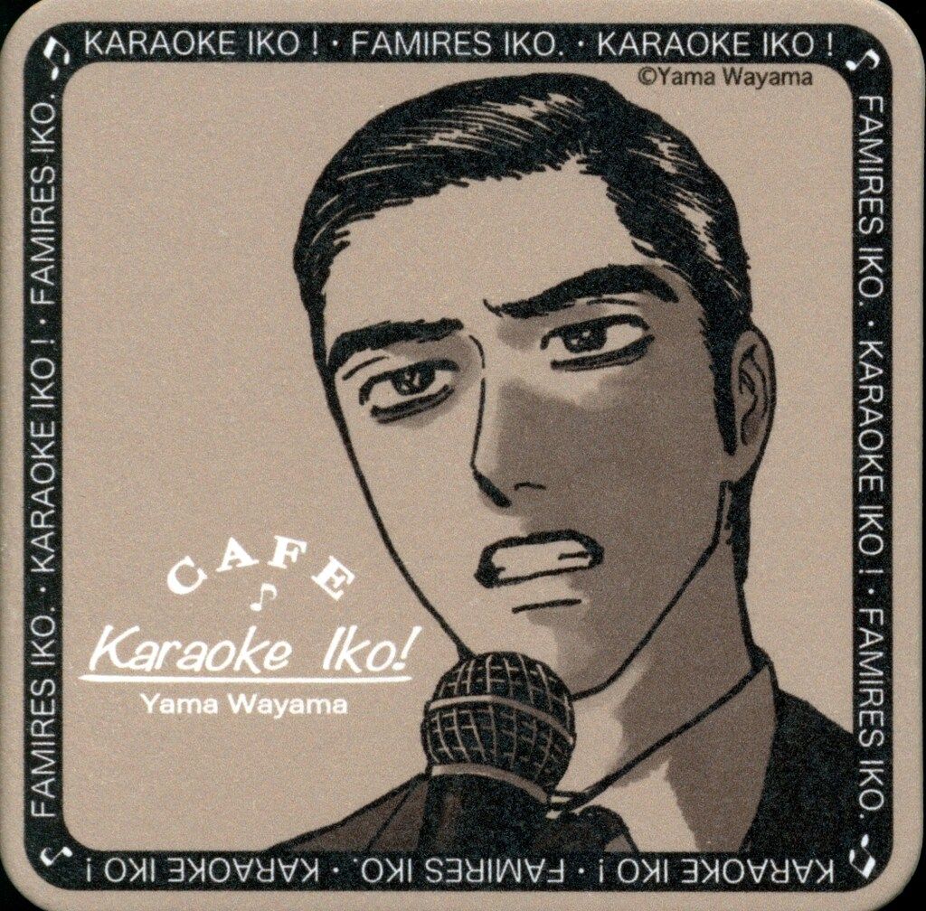 カラオケ行こ!コラボカフェ 和山やま ノベルティコースター 成田狂児