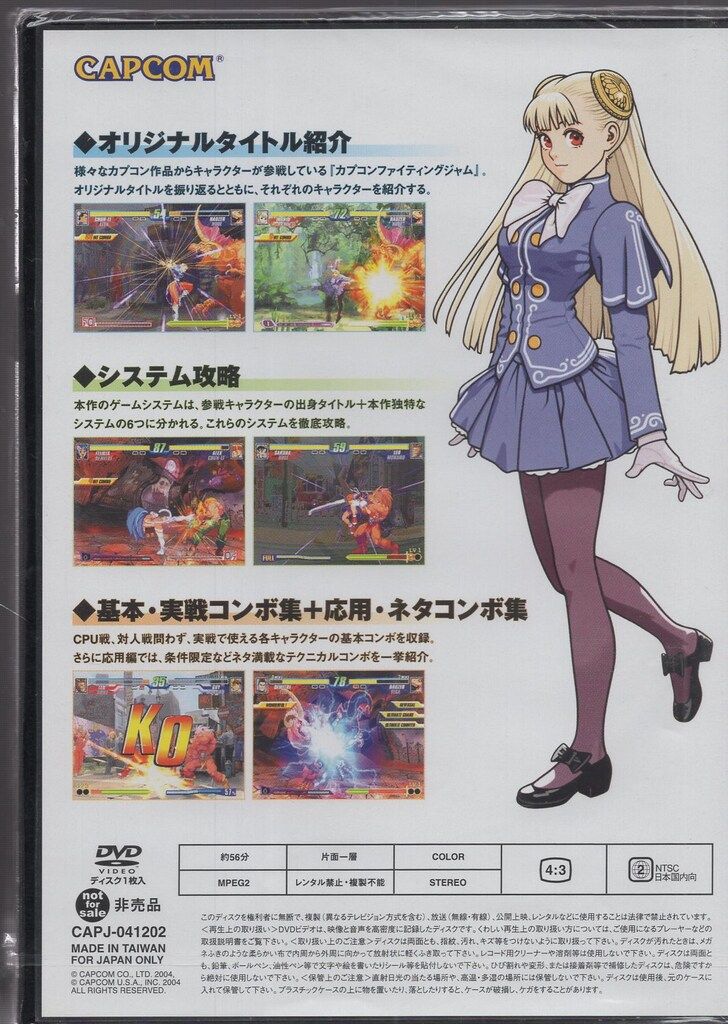 ゲームDVD カプコン ファイティングジャム マスターズディスク*未開封