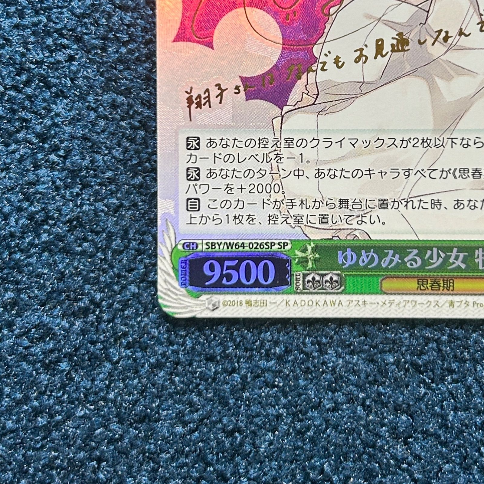 ☆ ヴァイスシュヴァルツ ゆめみる少女 牧之原翔子 SP サイン ☆ (SBY