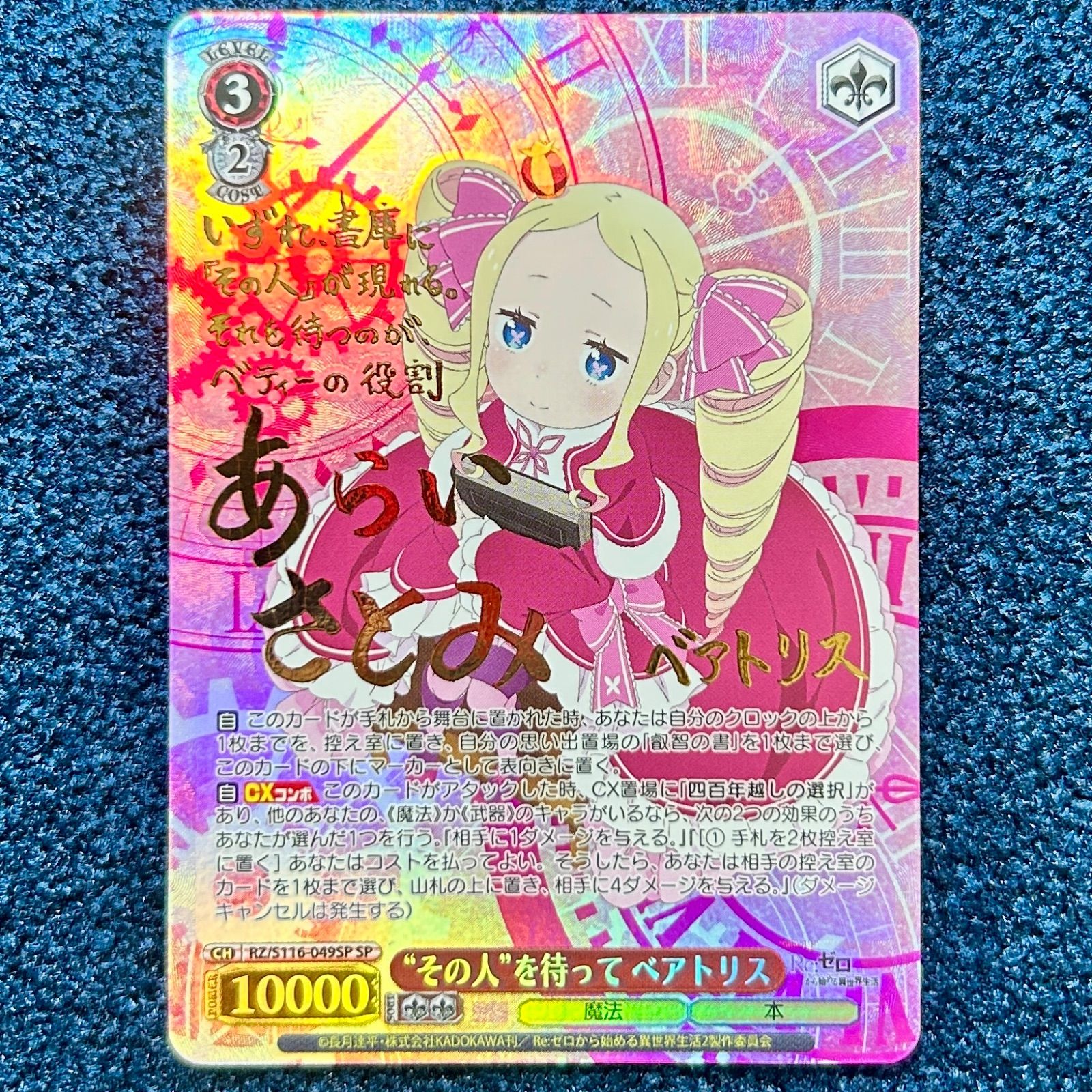 ☆ ヴァイスシュヴァルツ “その人