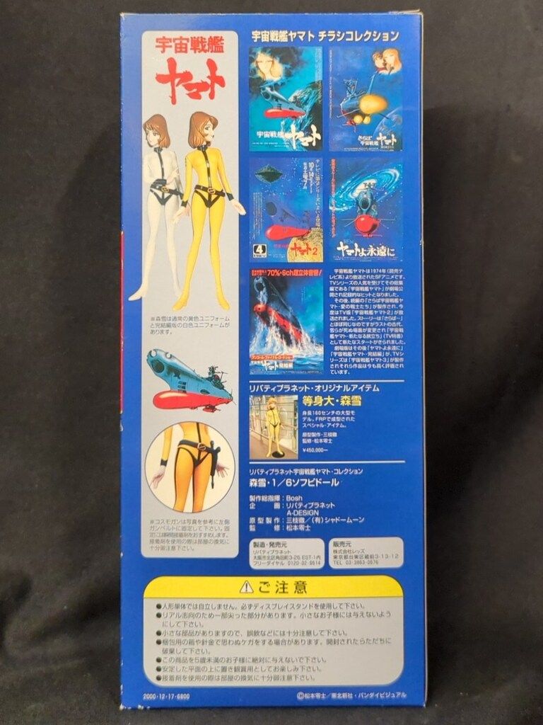 リバティ プラネット 1 6ソフビドール 森雪 白色ユニフォームver右手伸ばし