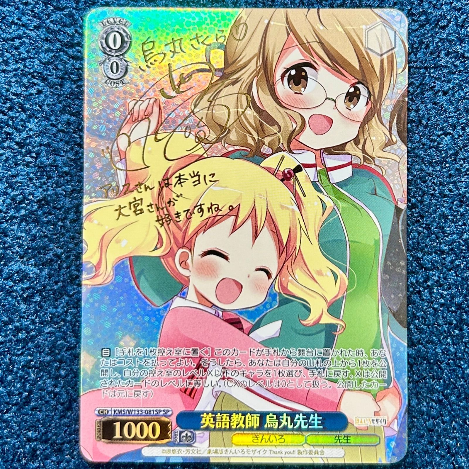 ☆ ヴァイスシュヴァルツ 英語教師 烏丸先生 SP サイン ☆ (KMS/W133