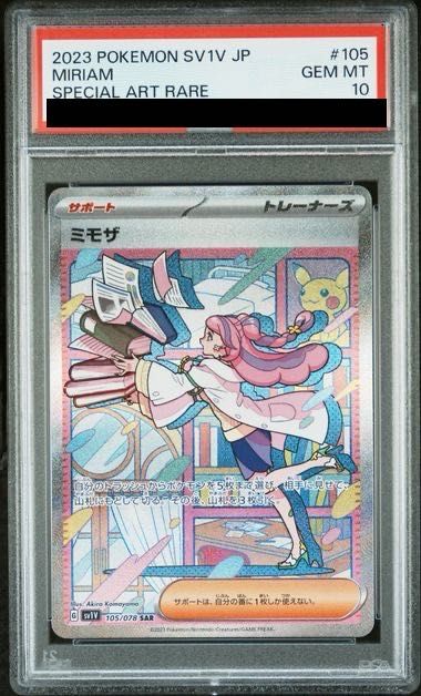 PSA10】ミモザ SAR 105/078 - メルカリ