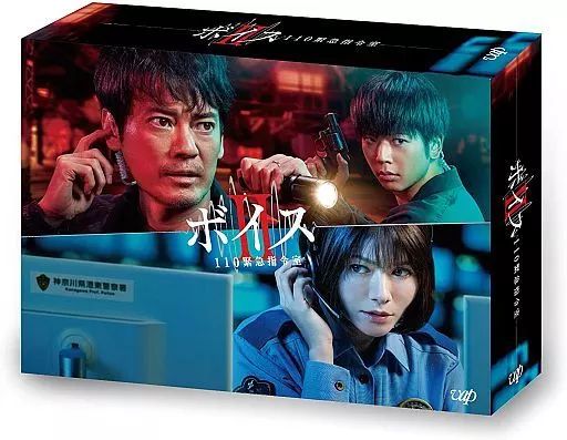 TVドラマDVD ボイスII 110緊急指令室 DVD BOX