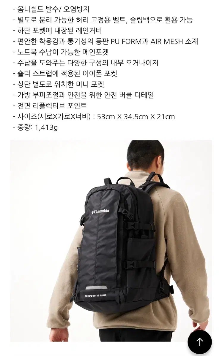 コロンビア レッドウッド 35 L バックパック