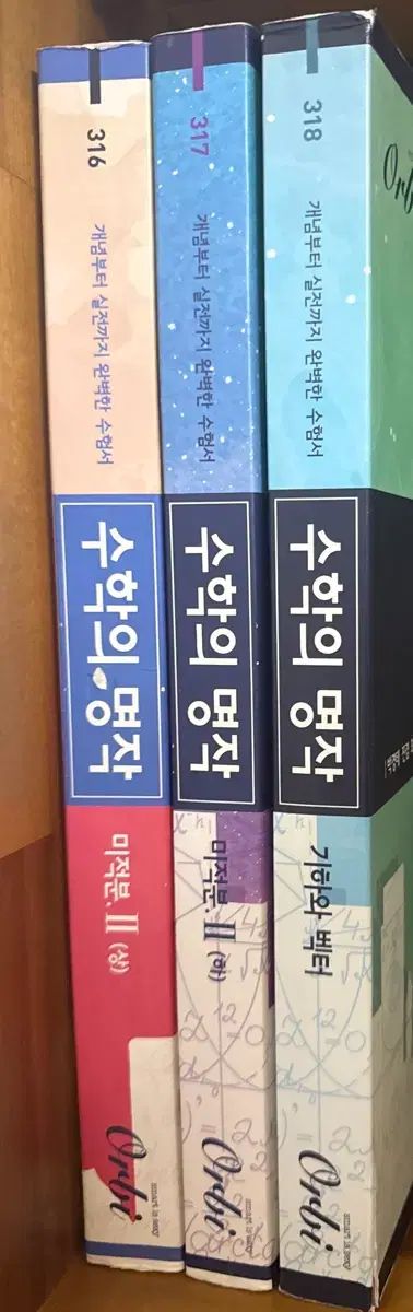 数学の傑作 微分積分学2 上 下 幾何学とベクトル