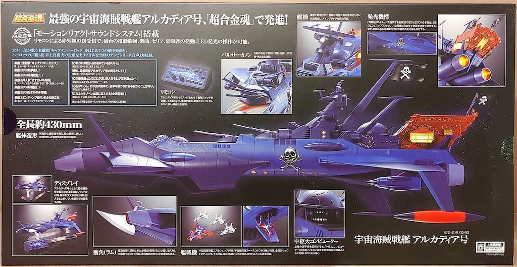 バンダイ 超合金魂 宇宙海賊戦艦 アルカディア号 GX-93 - メルカリ