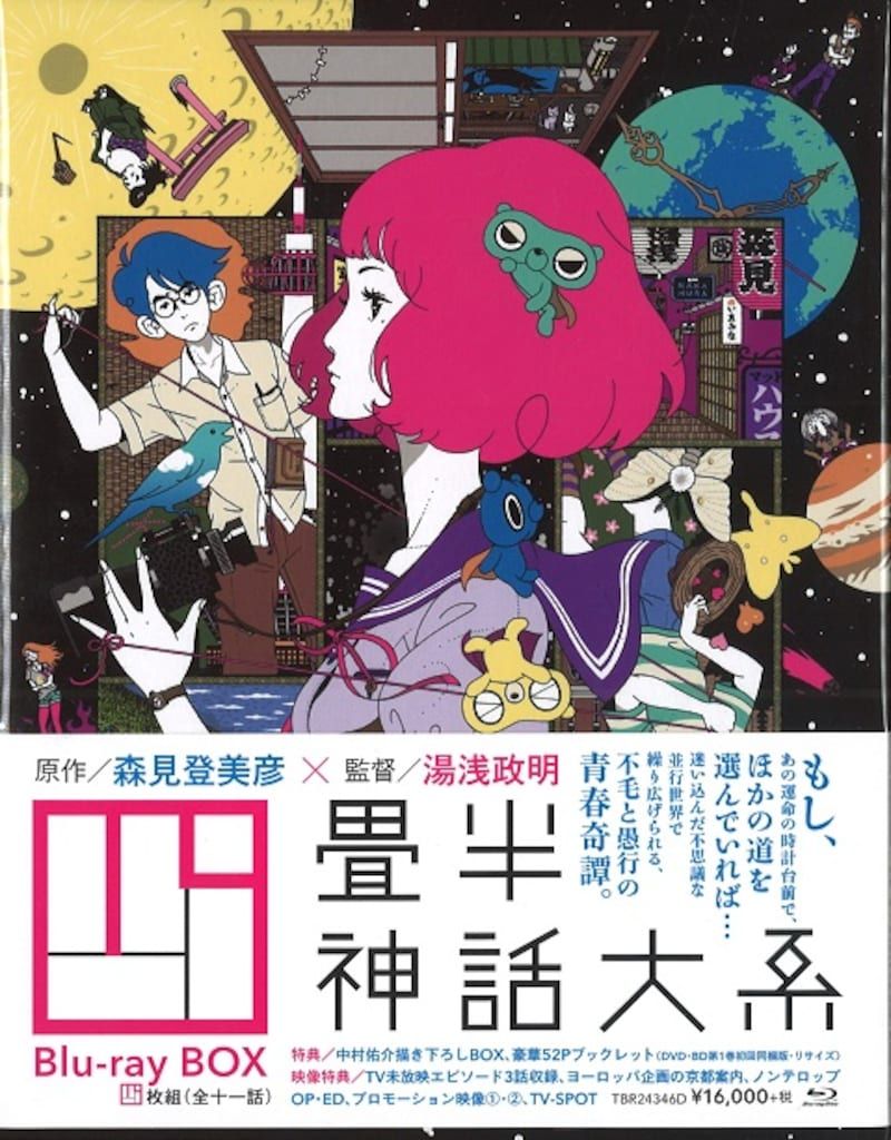 アニメBlu-ray 四畳半神話大系 Blu-ray BOX - メルカリ
