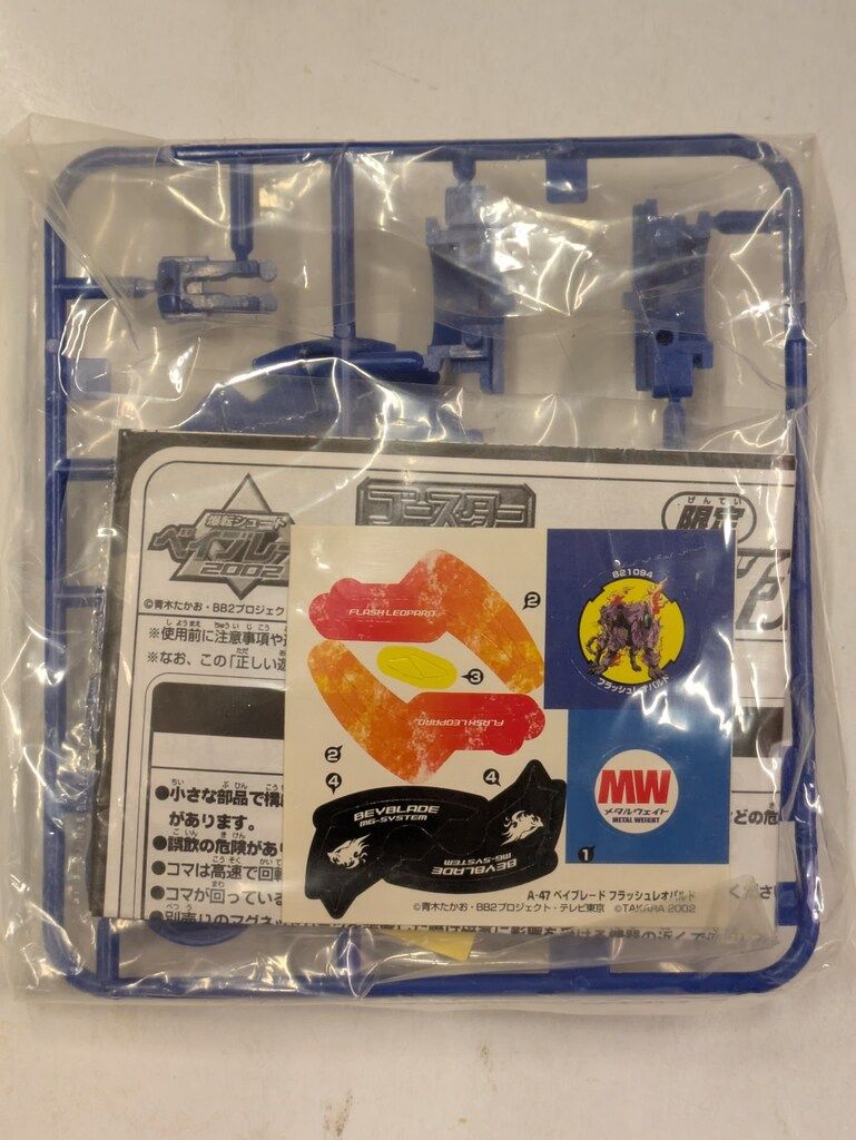 タカラ 爆転シュートベイブレード2002 福箱2003 オルトロス&フラッシュ