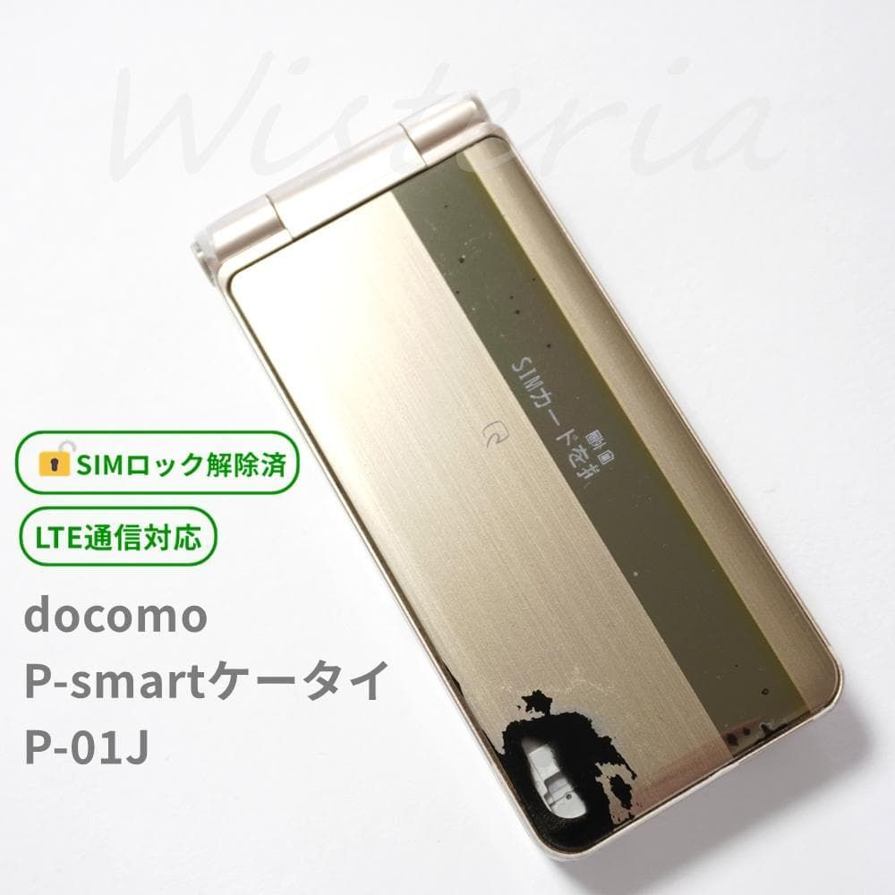 docomo P-smart P-01J ゴールド【SIMロック解除済】 - メルカリ