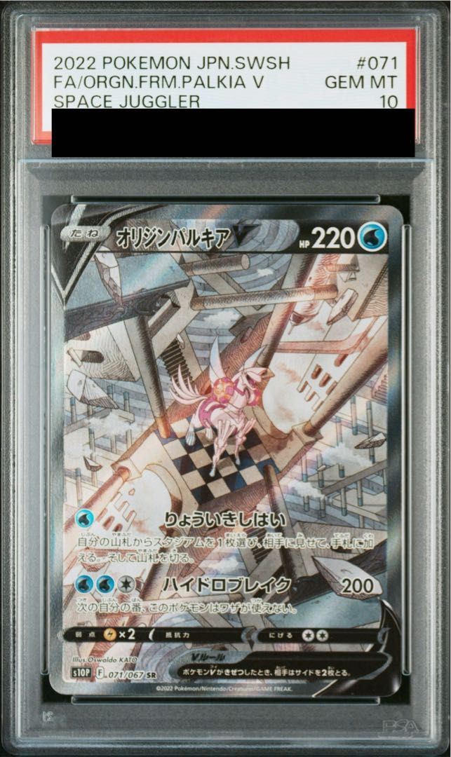 PSA10】オリジンパルキアV SR 071/067 - メルカリ