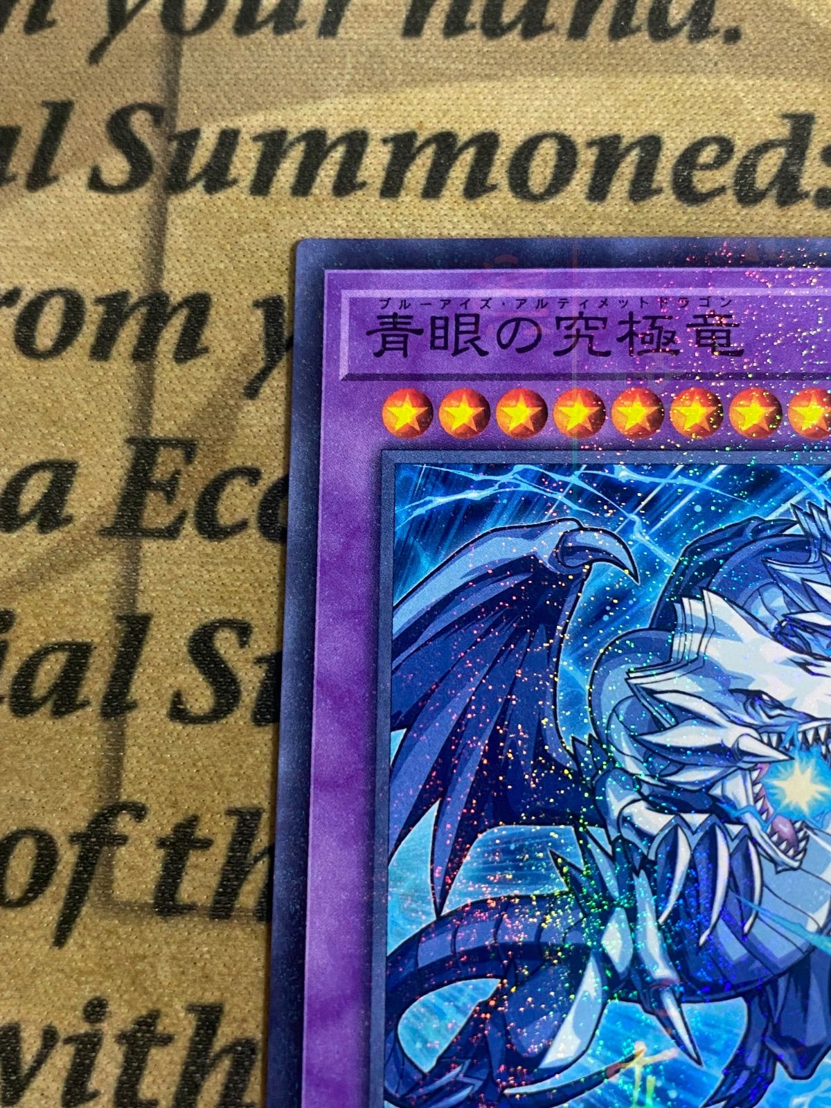 遊戯王 青眼の究極竜 MSC-1 モンスト ミレニアムレア - メルカリ