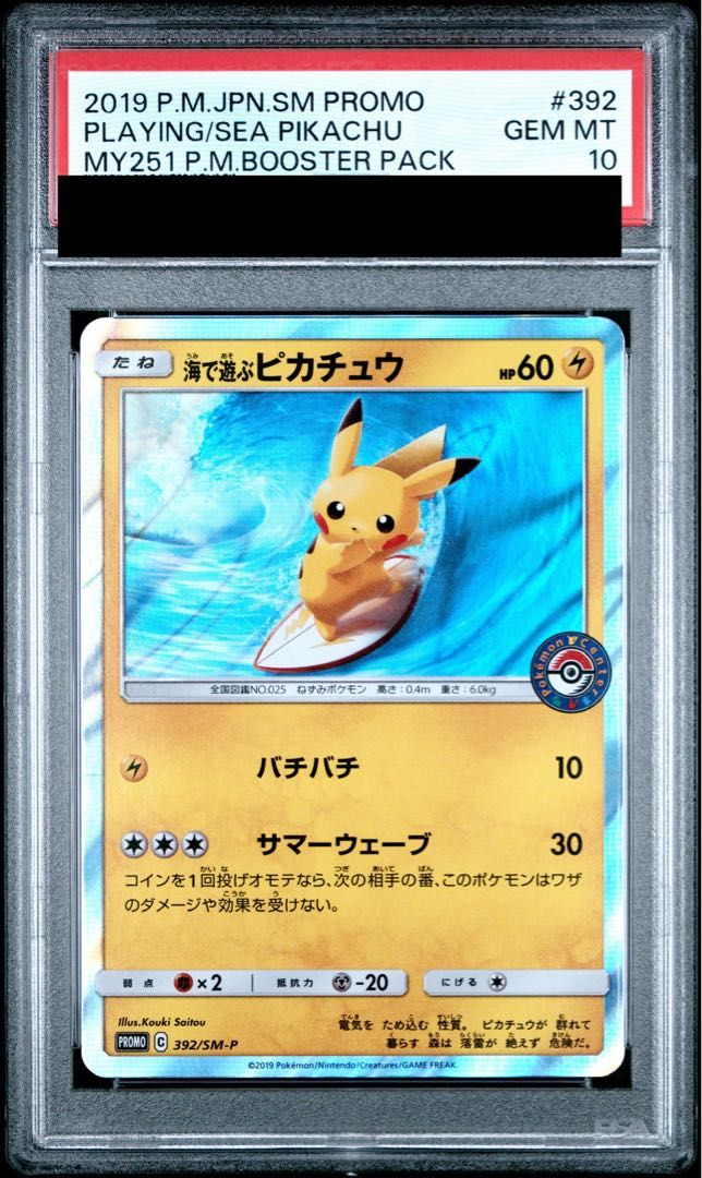 ⭐︎値下げ受け付けます⭐︎海で遊ぶピカチュウ PROMO 392/SM-P PSA10】海で遊ぶピカチュウ PROMO 392/SM-P - メルカリ