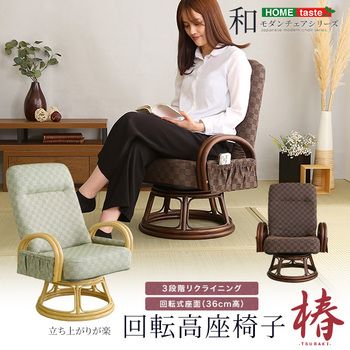 座椅子 リクライニング付き回転高座椅子椿 - メルカリ
