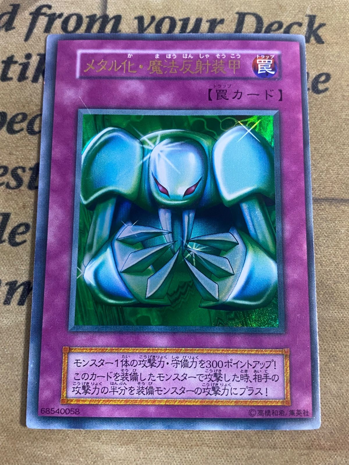 【PSA10】メタル化魔法反射装甲 初期ウルトラ 遊戯王 メタル化魔法反射装甲 初期 ウルトラ - メルカリ