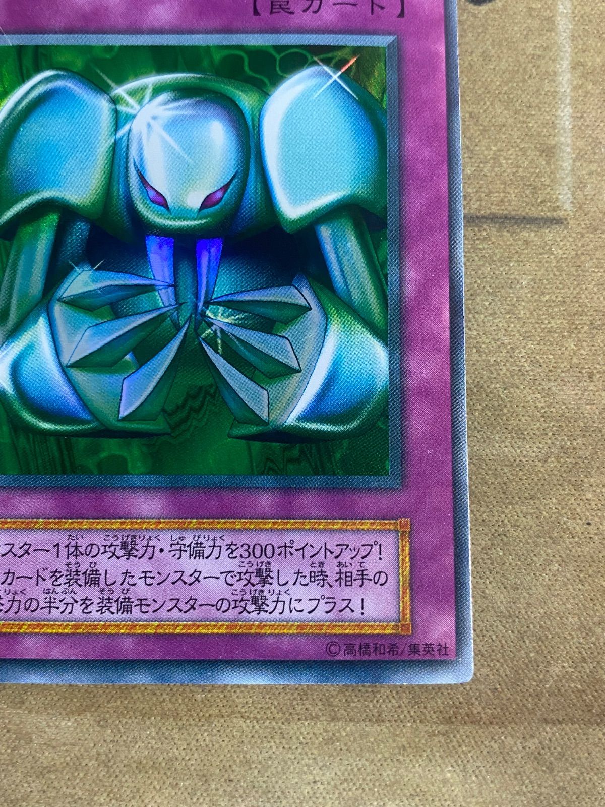 遊戯王 メタル化魔法反射装甲 初期 ウルトラ - メルカリ