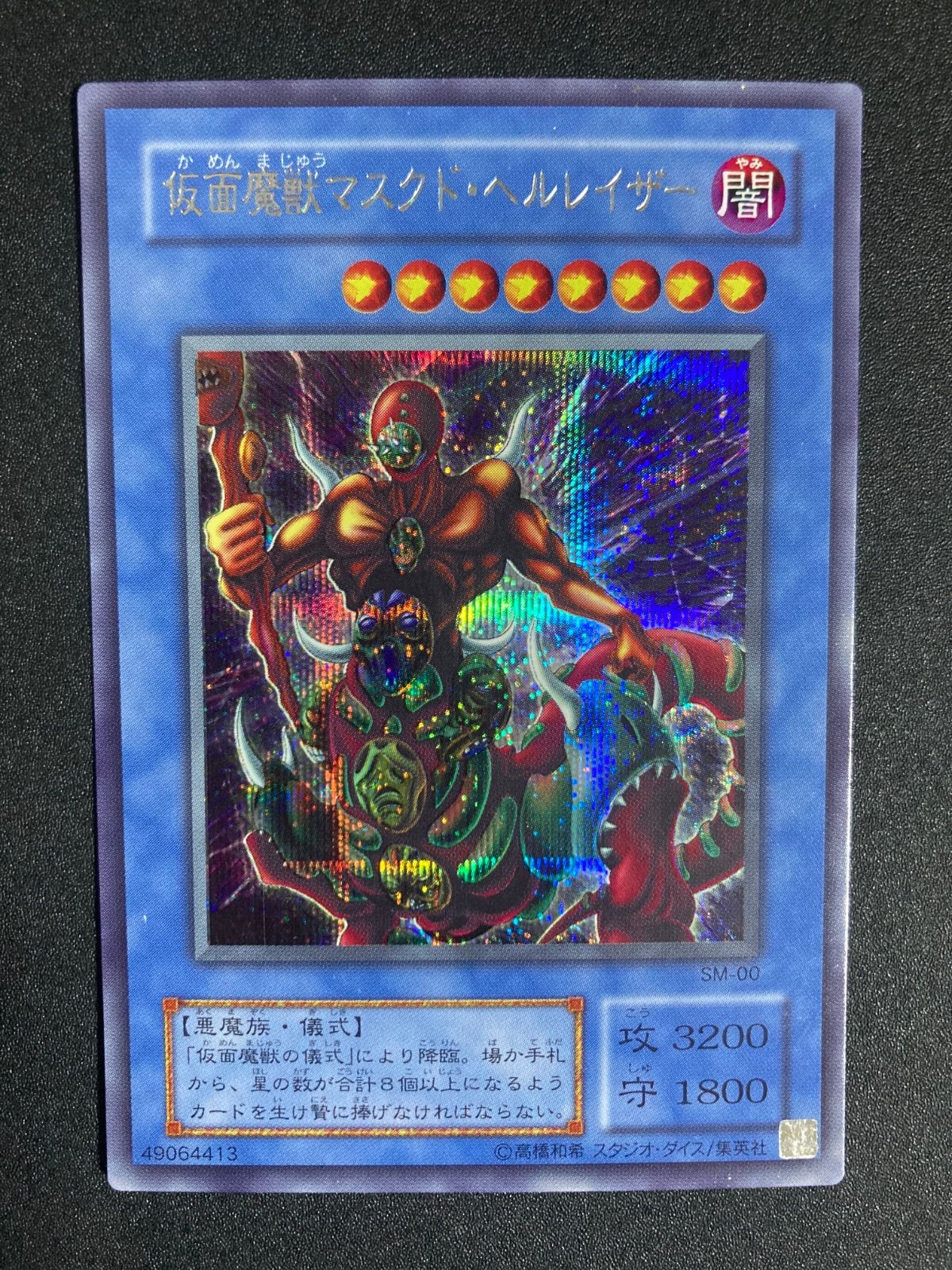 仮面魔獣マスクドヘルレイザー シークレット SM-00 a - メルカリ