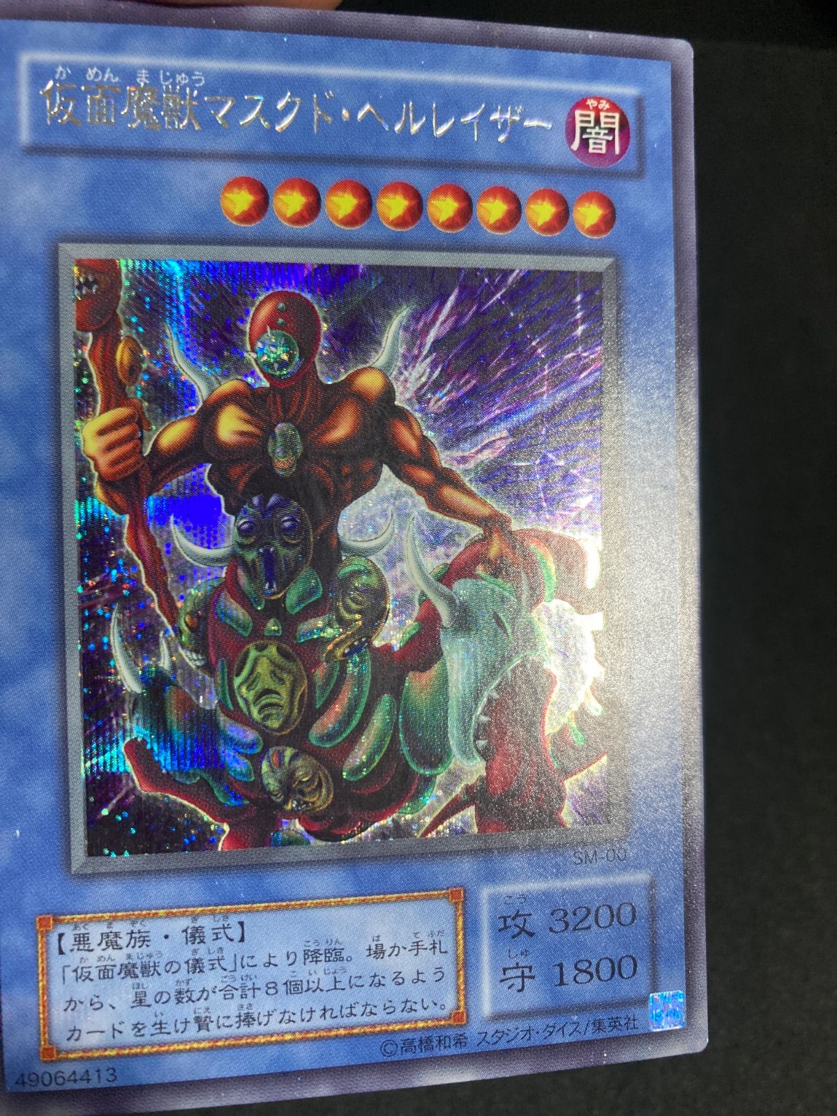 仮面魔獣マスクドヘルレイザー シークレット SM-00 a - メルカリ