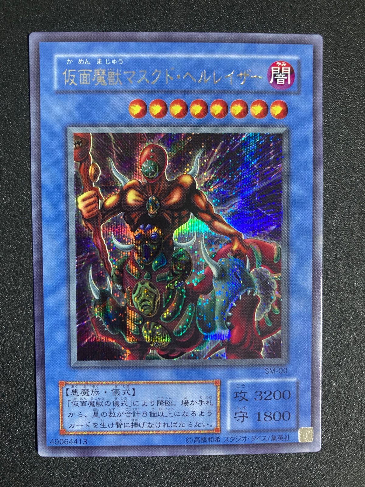 仮面魔獣マスクドヘルレイザー シークレット SM-00 b - メルカリ