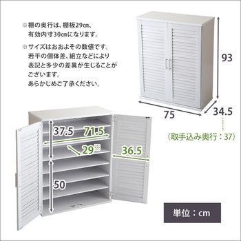 ルーバーシューズボックス2個組 75cm幅Dion-ディオン-ルーバー（下駄箱