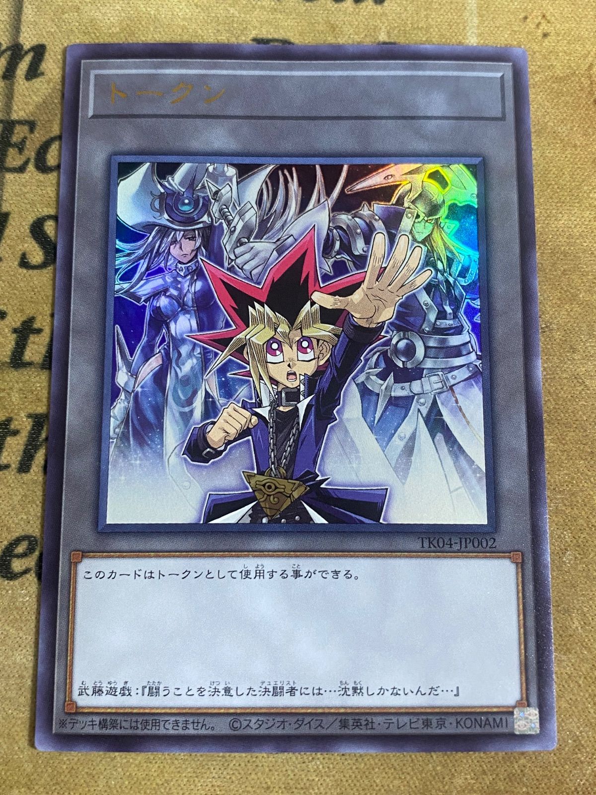 遊戯王 武藤遊戯 トークン TK04 ウルトラ - メルカリ