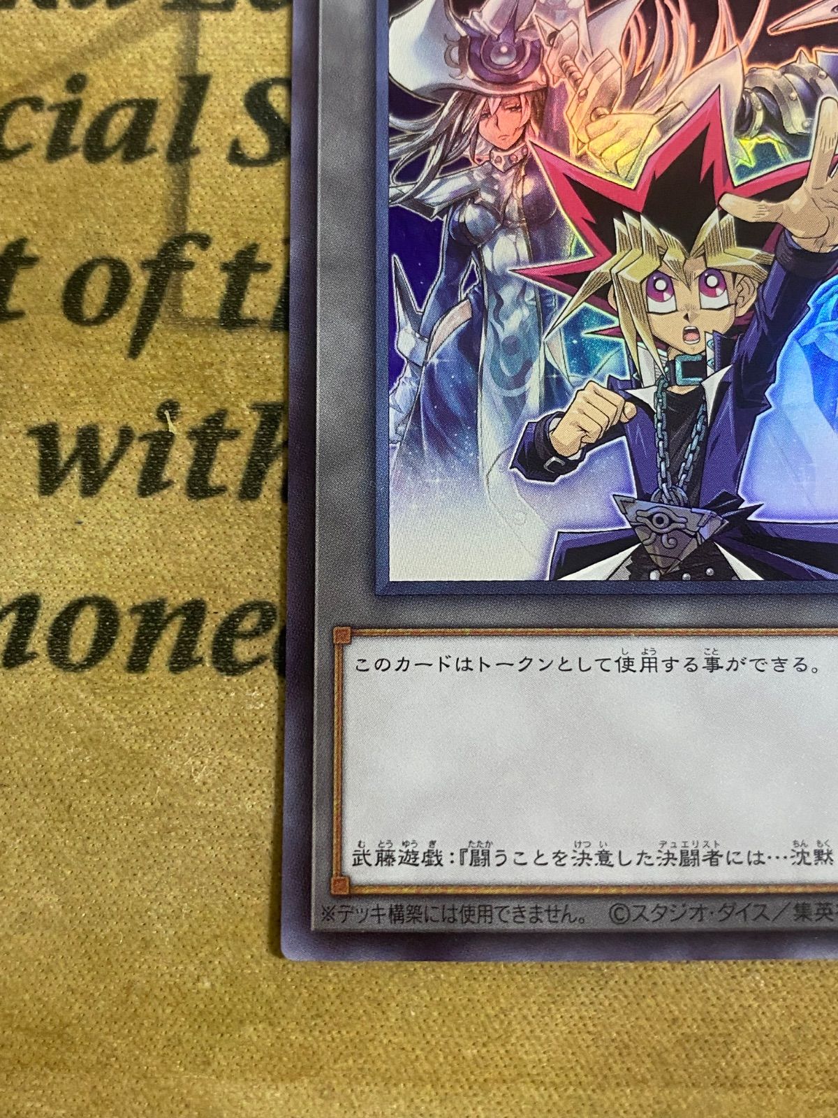 遊戯王 武藤遊戯 トークン TK04 ウルトラ - メルカリ