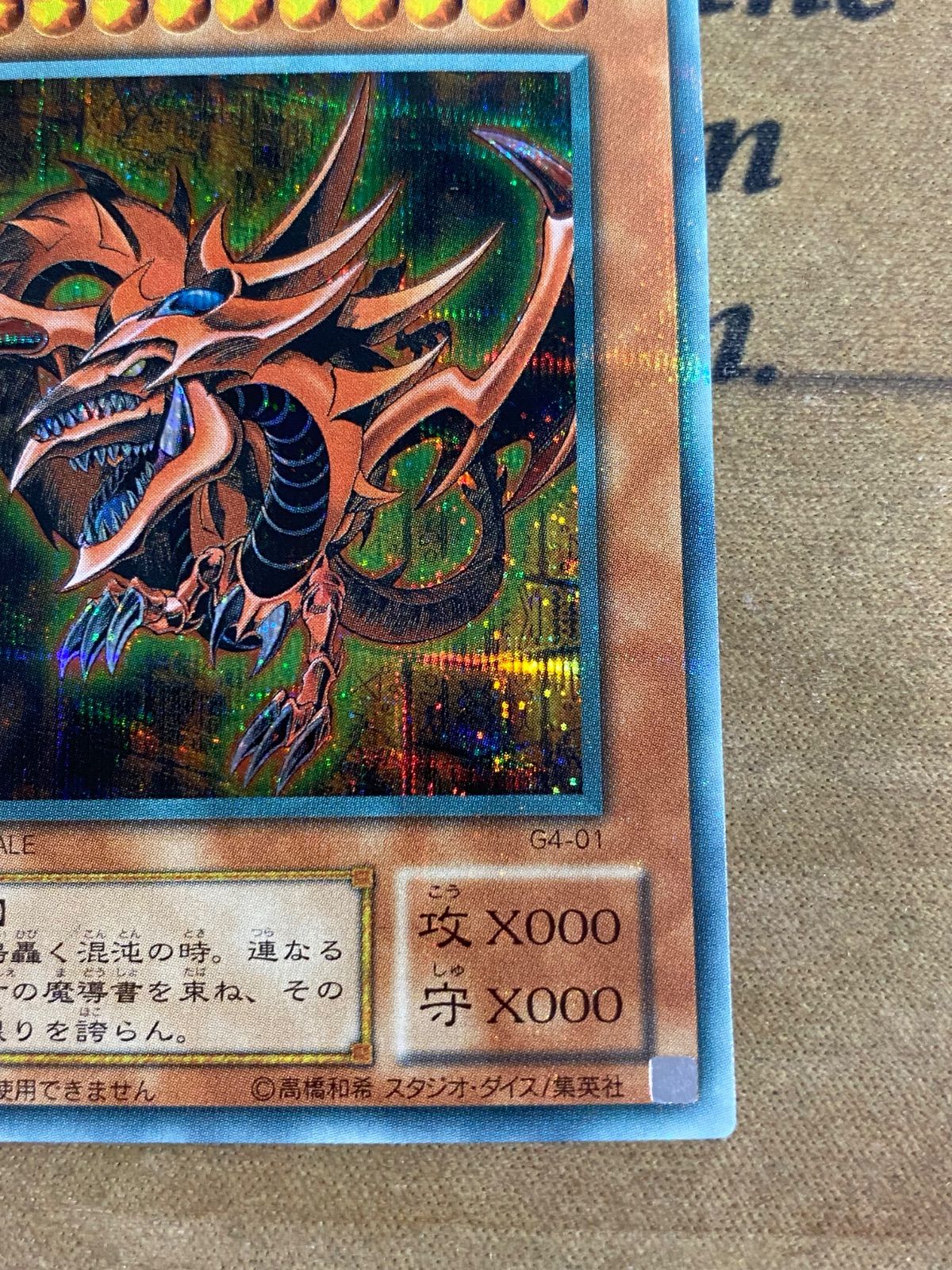遊戯王 オシリスの天空竜 G4-01 プラチナシークレット - メルカリ