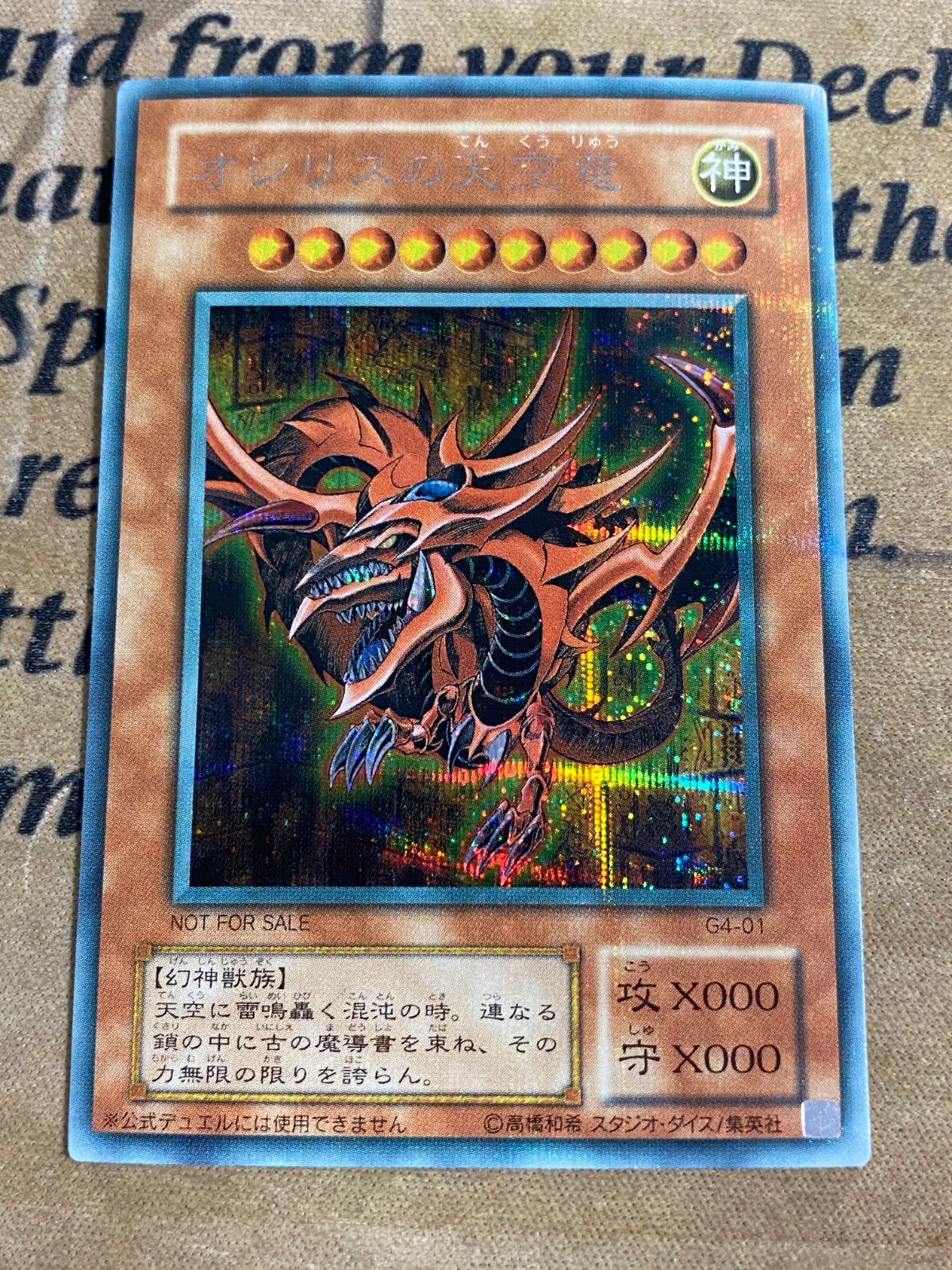 遊戯王 オシリスの天空竜 G4-01 プラチナシークレット - メルカリ