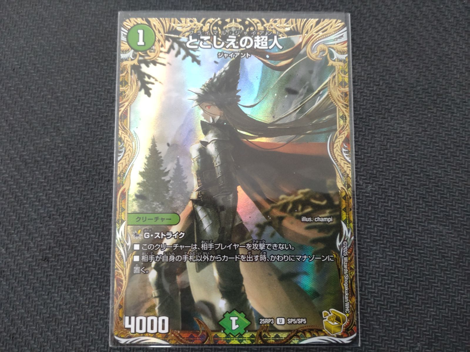 とこしえの超人 金トレジャー - メルカリ