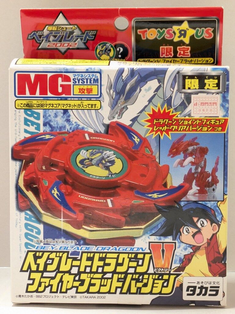 タカラ 爆転シュートベイブレード2002 スターターセット ドラグーンV