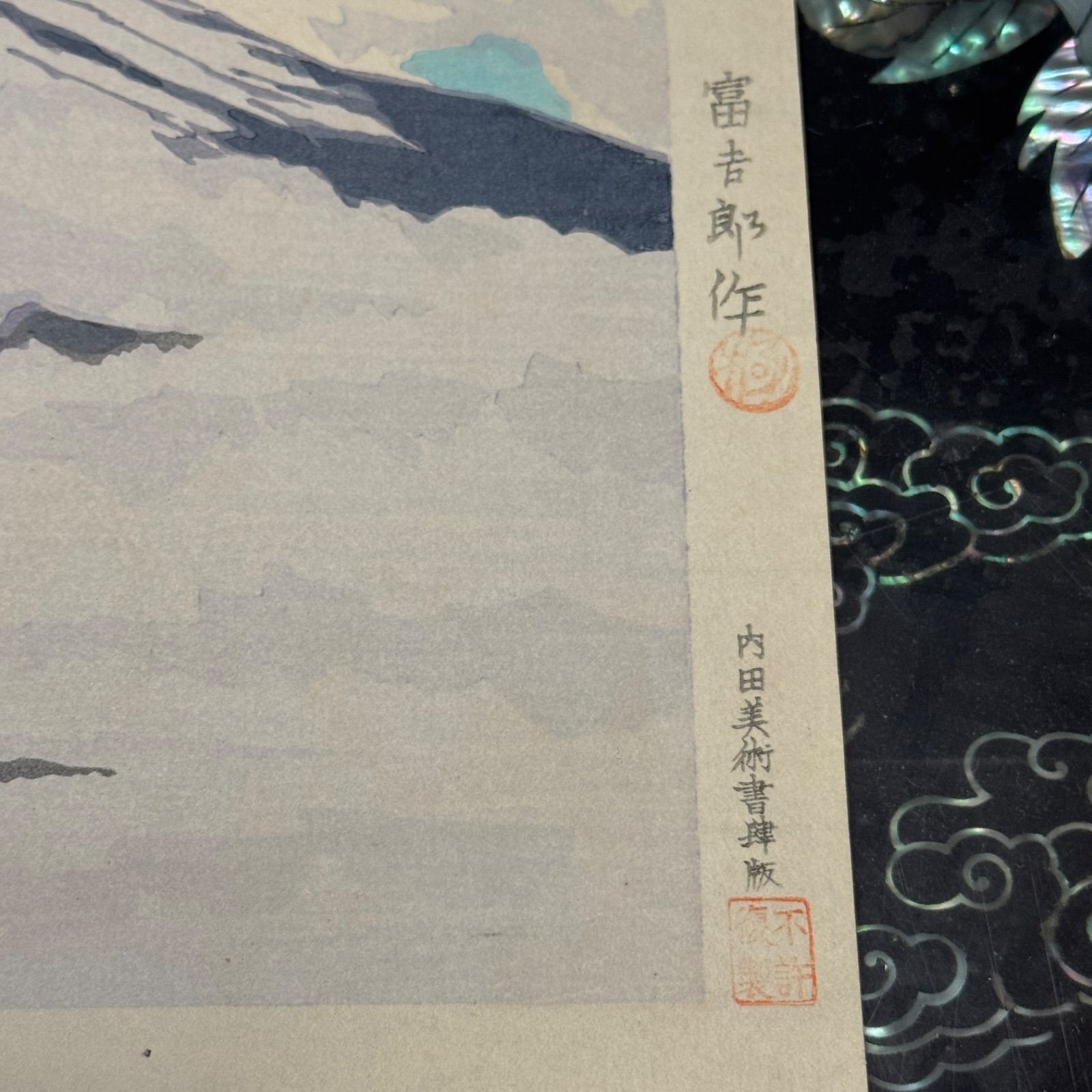 新版画富士三十六景ノ内白糸瀧の富士 徳力富吉郎