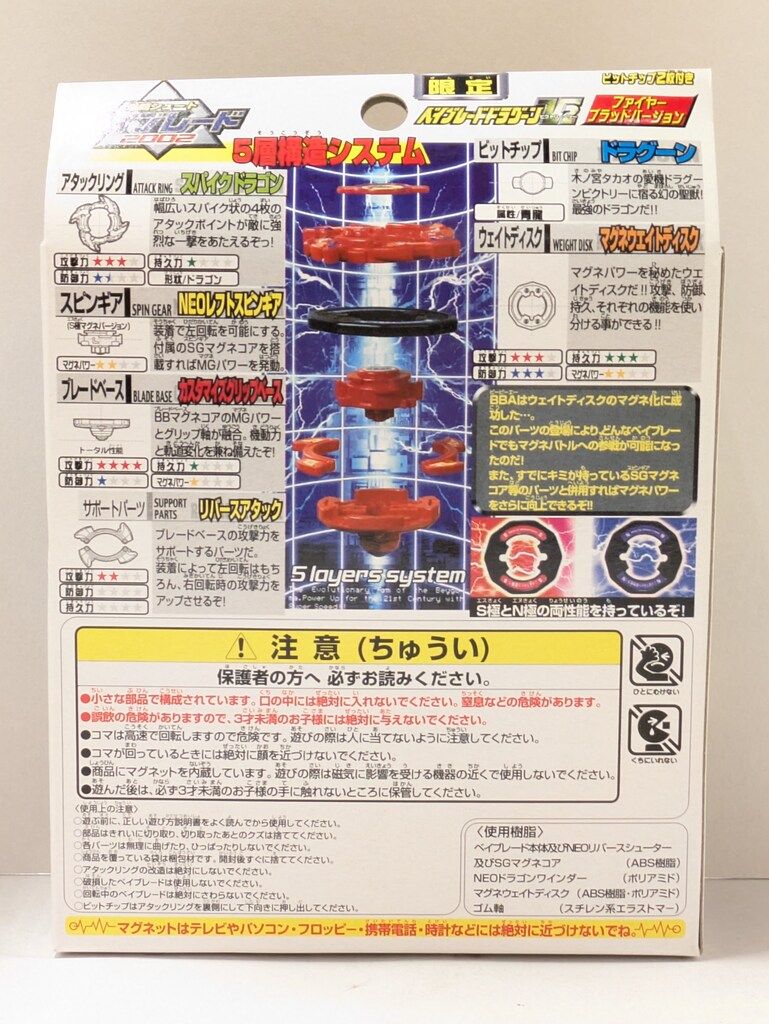 タカラ 爆転シュートベイブレード2002 スターターセット ドラグーンV2