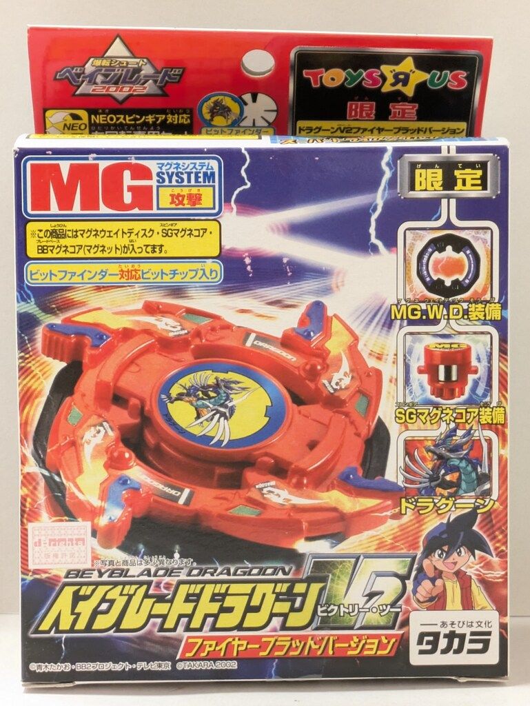 タカラ 爆転シュートベイブレード2002 スターターセット ドラグーンV2