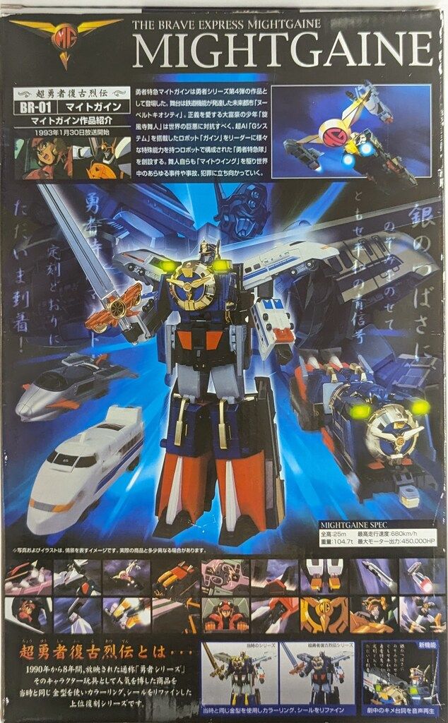 タカラ 超勇者復古烈伝 特急合体マイトガイン - メルカリ