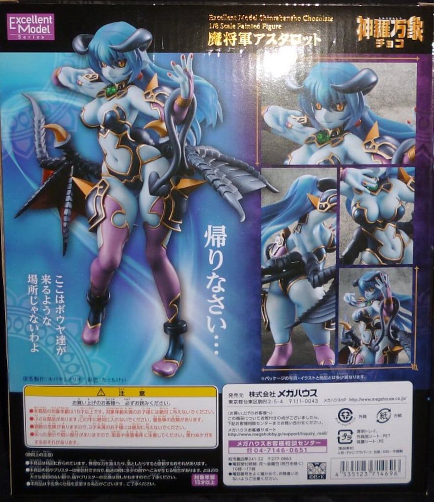 メガハウス 神羅万象 魔将軍アスタロット