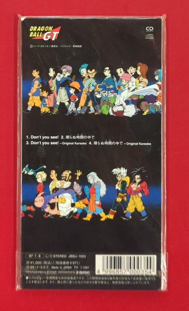 8cmCD ドラゴンボールGT ZARD 前期版・裏紙付) Don't you see! - メルカリ
