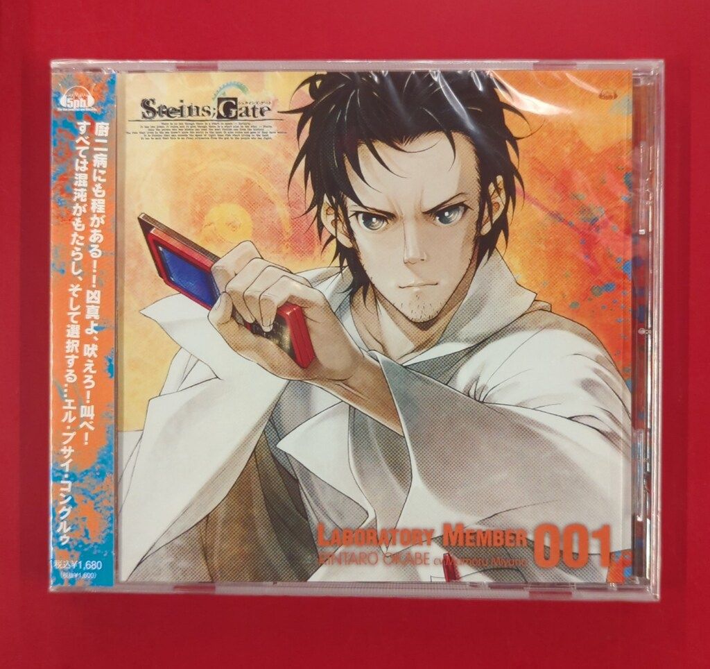 未開封 ゲームCD 岡部倫太郎 STEINSGATE ラボラトリーメンバー001