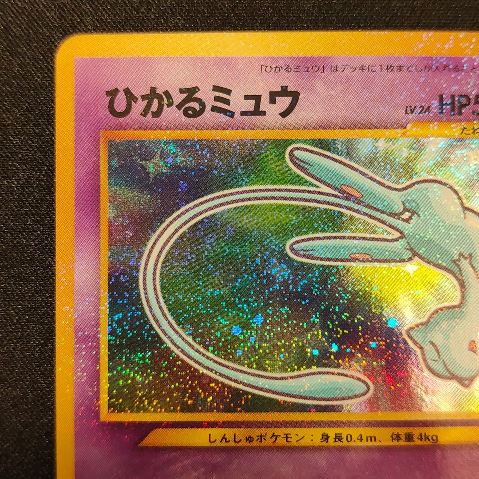 ひかるミュウ 旧裏 - メルカリ