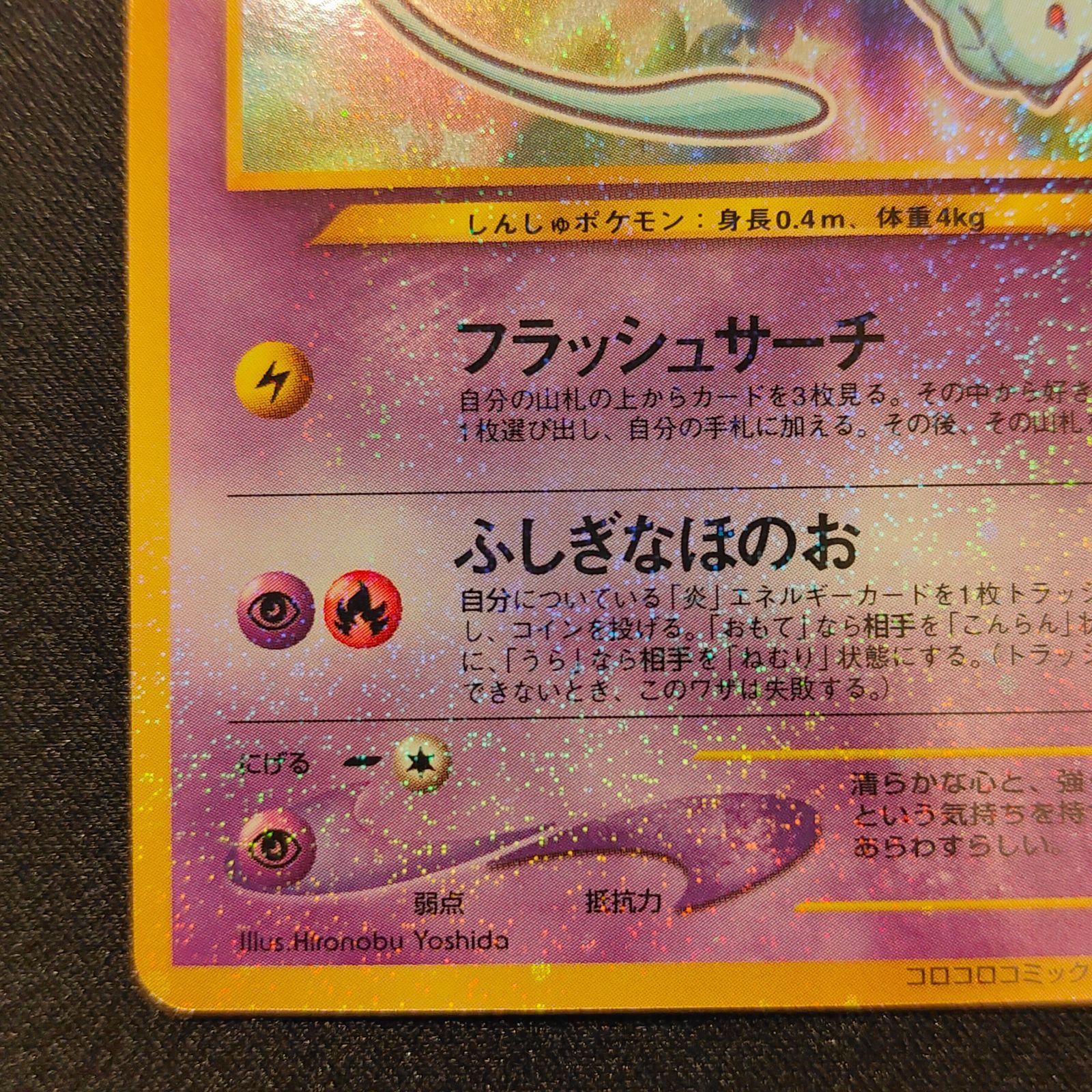 ひかるミュウ 旧裏 - メルカリ