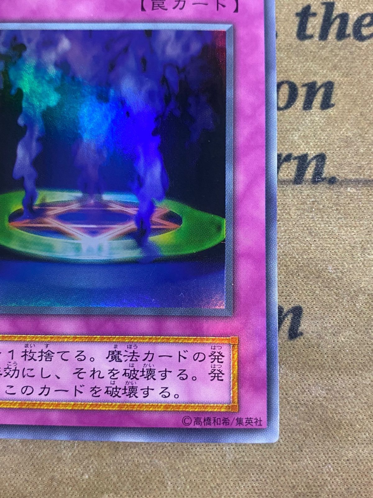 遊戯王 初期 マジックジャマー ウルトラレア ① - メルカリ