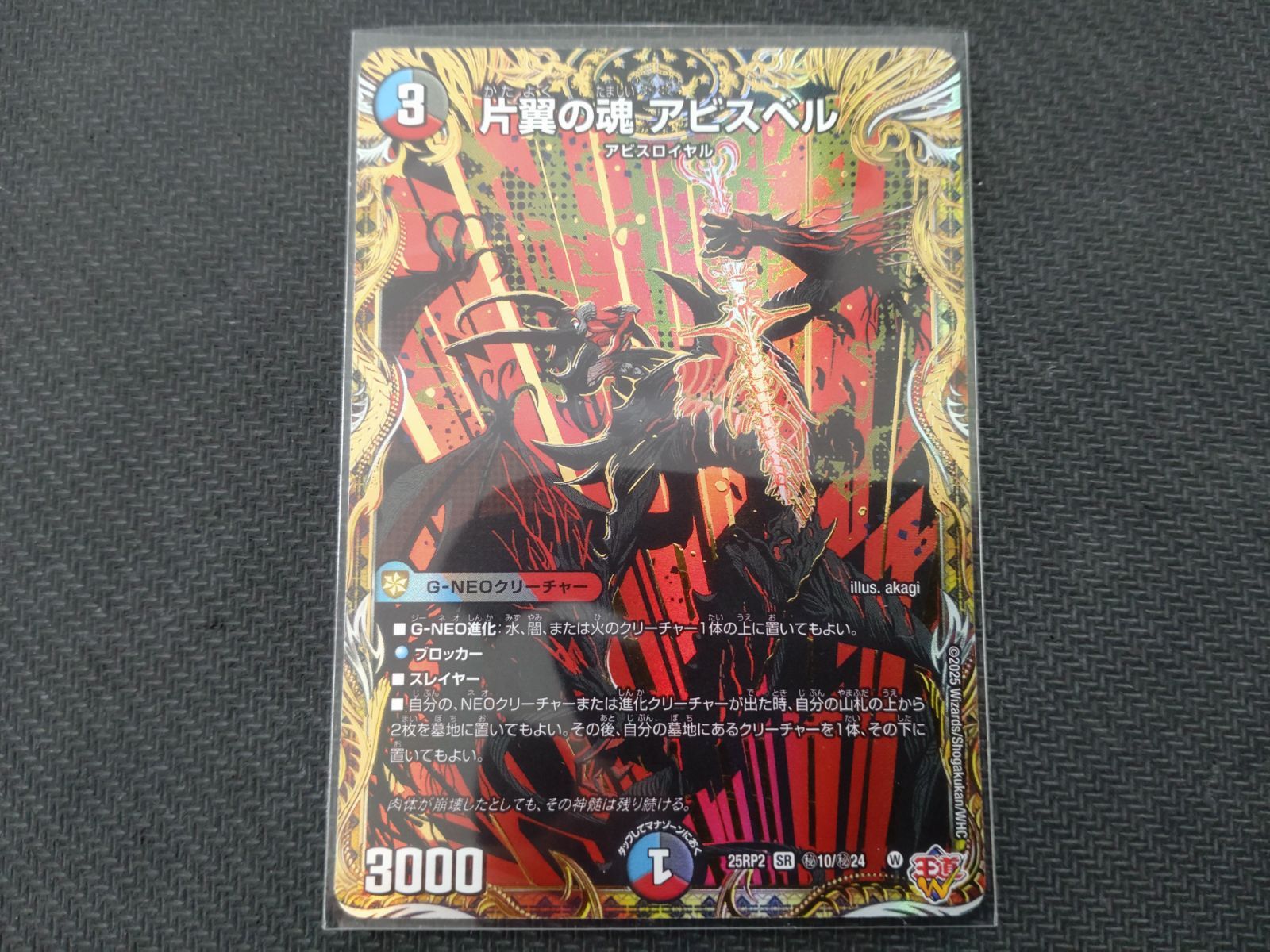 片翼の魂 アビスベル シークレット シク - メルカリ