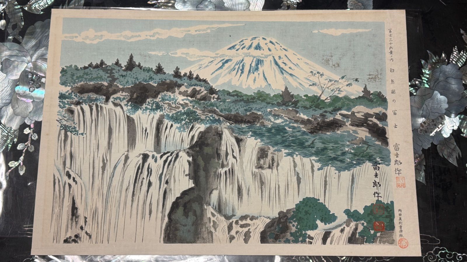 真作 彩色 木版画 徳力富吉郎 富士三十六景ノ内 白糸瀧の冨士