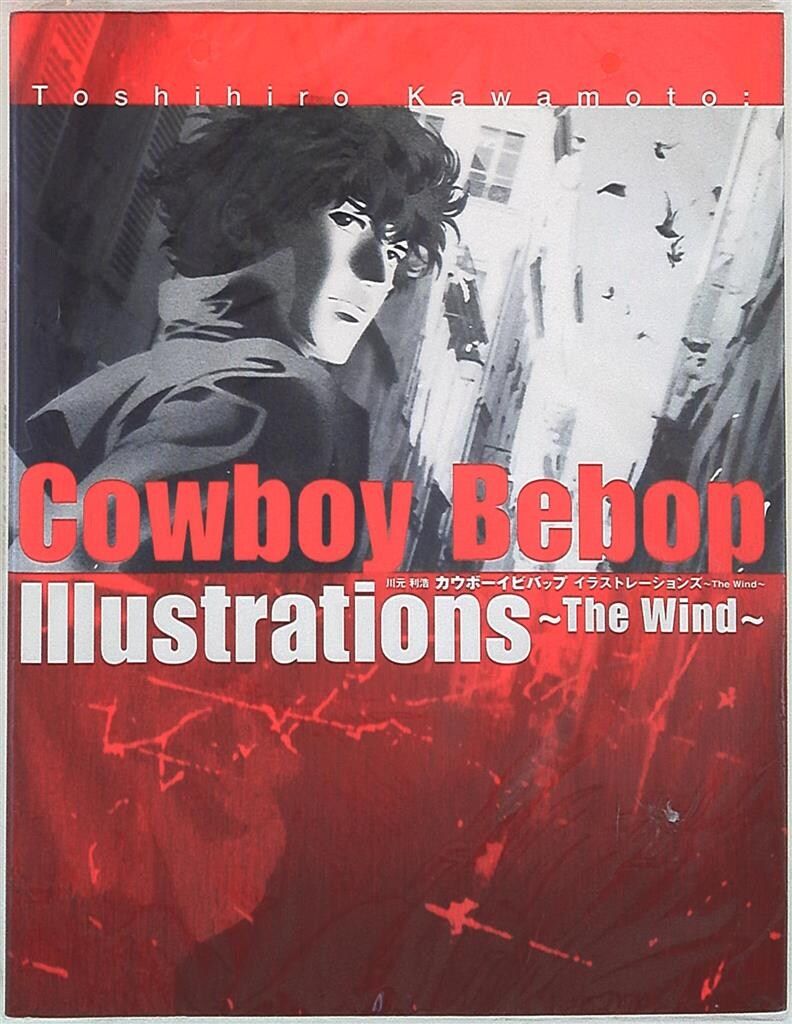 ソフトバンククリエイティブ 川元利浩 Cowboy Bebop