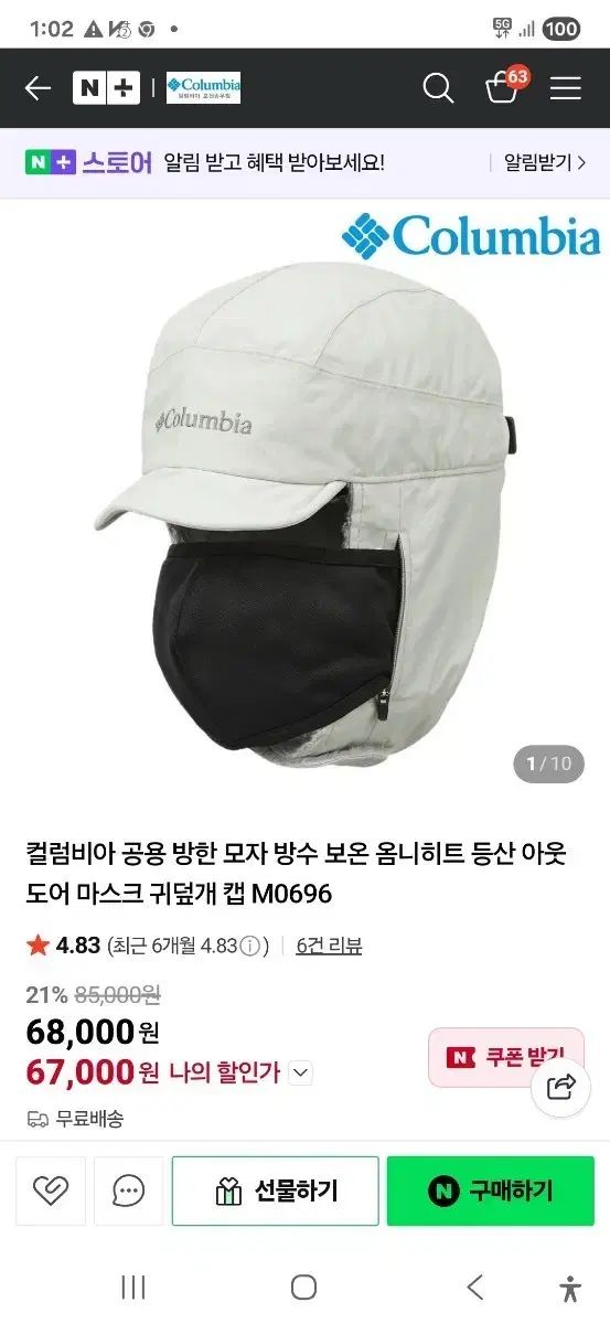 コロンビア 防寒 マスク フライトキャップ 帽子