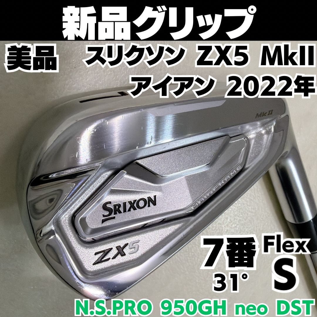 ジン2本 SRIXON 特注 5本組 スリクソン ZXi5 / ZXi7 アイアン N.S.PRO 850GH