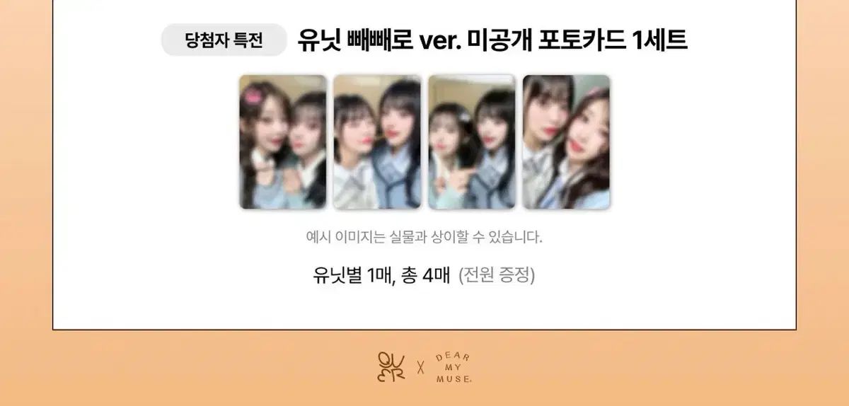 QWER DEAR MY MUSE DMM 24 11 08 当選 トレカ 出品(ユニット ぺペロ