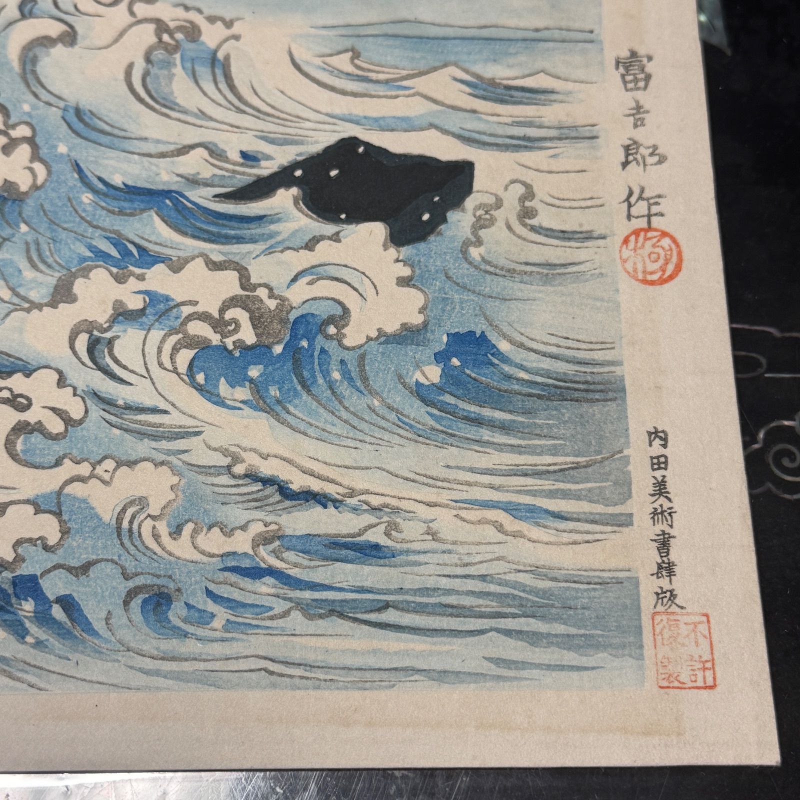 真作】彩色 木版画 徳力富吉郎 「富士三十六景ノ内 薩陀峠海岸