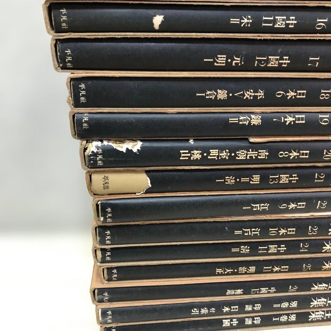 送料無料】平凡社 書道全集 全26巻＋別巻2冊 計28冊 外箱付 書道資料