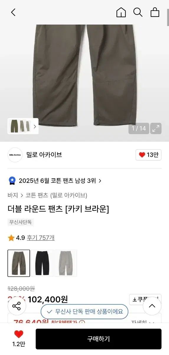 MILLO ARCHIVE ダブル ラウンド パンツ カーキブラウン m